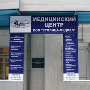Медицинские центры Петродворца