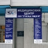 Медицинские центры в Петродворце